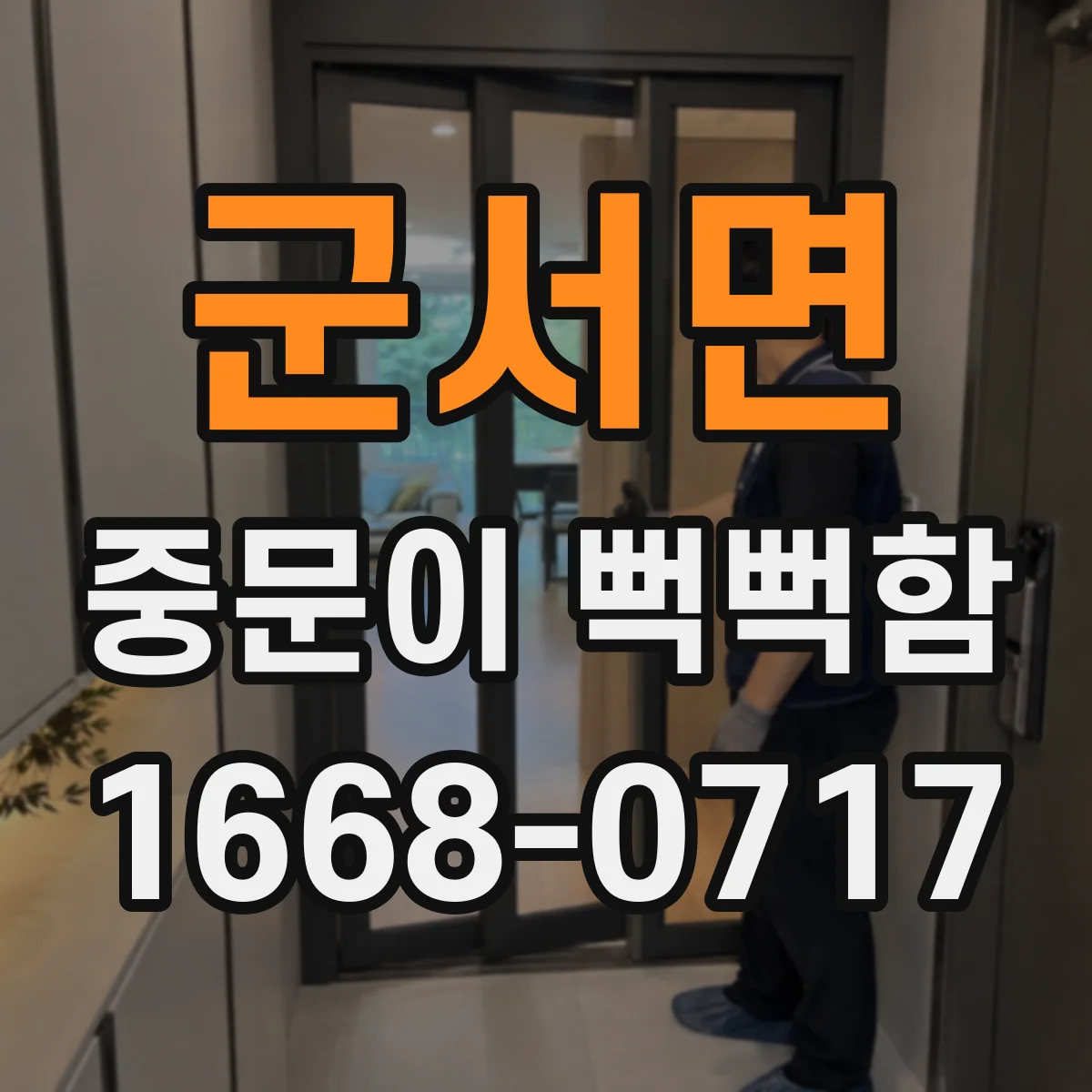 군서면 중문이 뻑뻑함