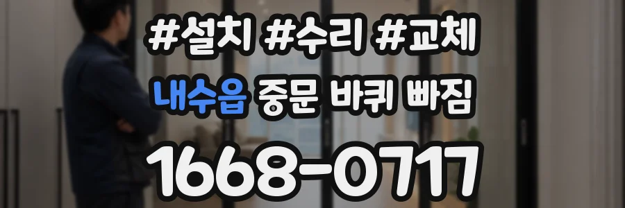 내수읍 중문 바퀴 빠짐