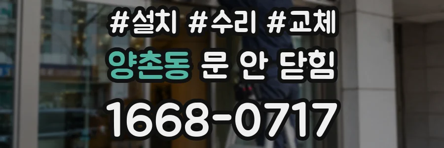 양촌동 문 안 닫힘