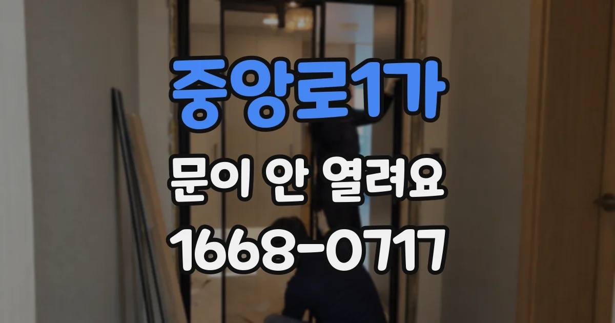 중앙로1가 문이 안 열려요