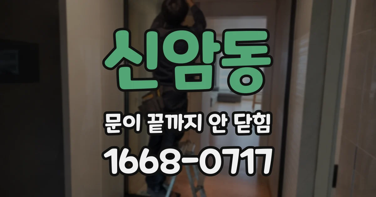 신암동 문이 끝까지 안 닫힘