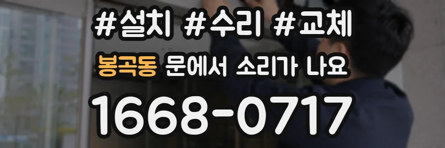 봉곡동 문에서 소리가 나요