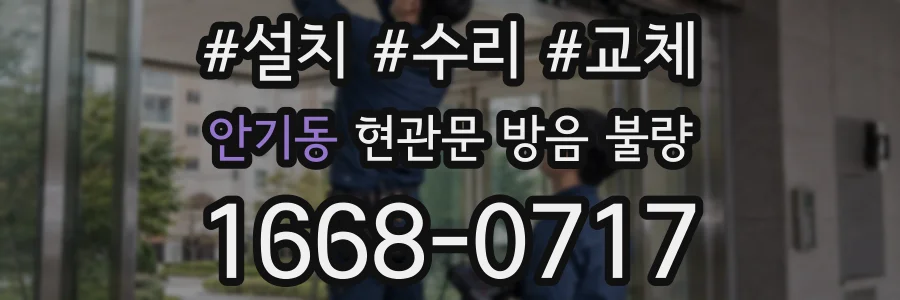 안기동 현관문 방음 불량