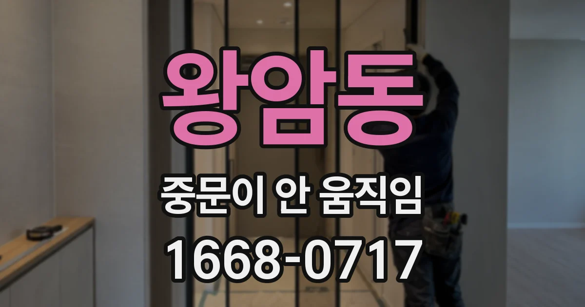 왕암동 중문이 안 움직임