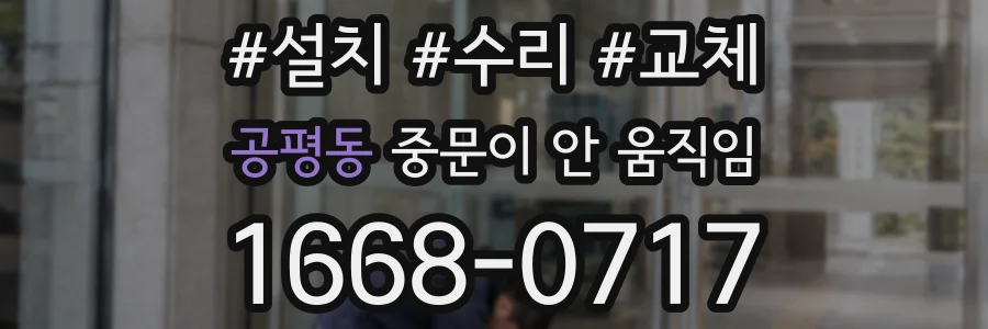 공평동 중문이 안 움직임