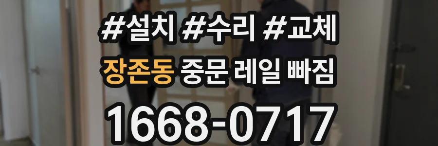 장존동 중문 레일 빠짐