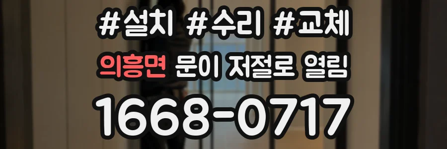 의흥면 문이 저절로 열림