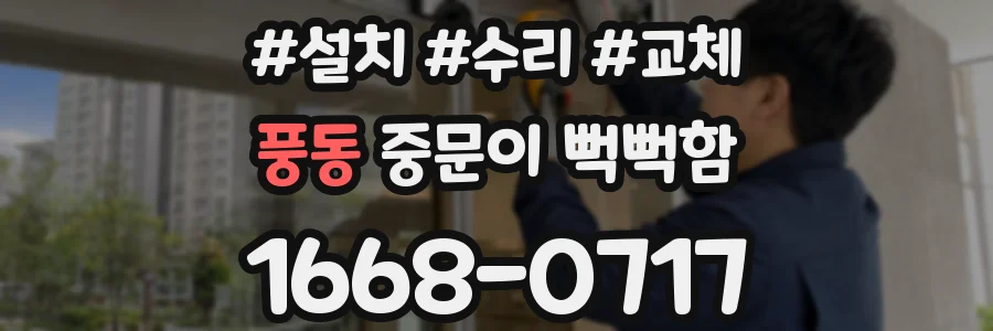 풍동 중문이 뻑뻑함