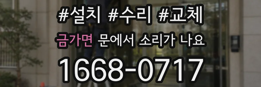 금가면 문에서 소리가 나요