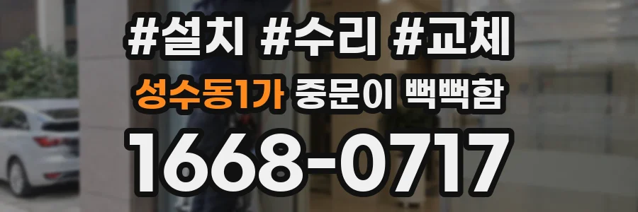 성수동1가 중문이 뻑뻑함