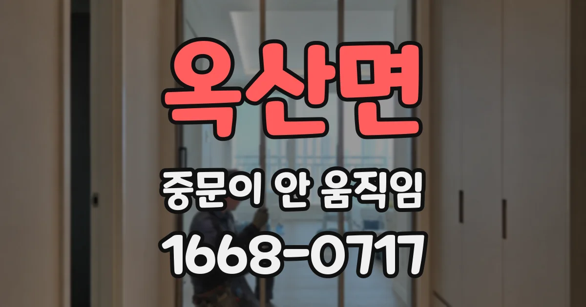 옥산면 중문이 안 움직임