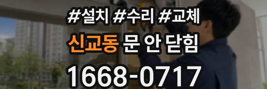 신교동 문 안 닫힘
