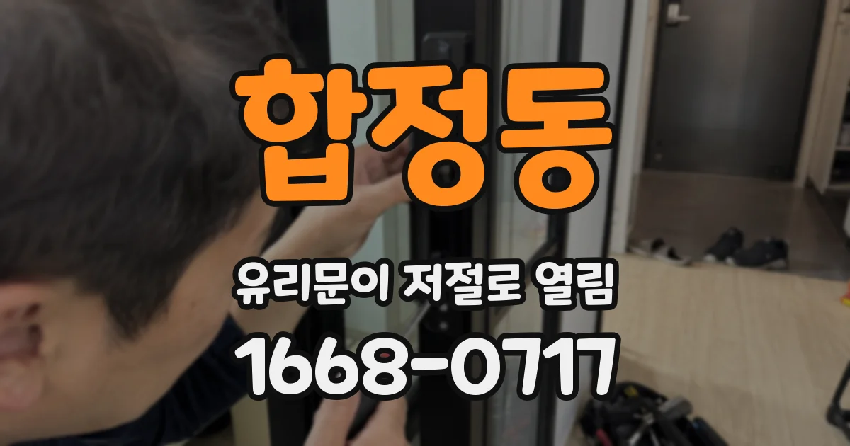 합정동 유리문이 저절로 열림