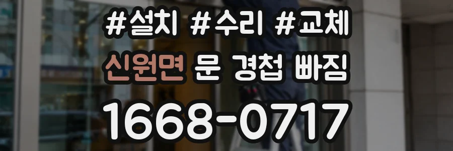 신원면 문 경첩 빠짐