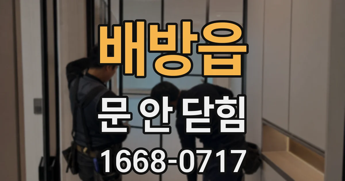 배방읍 문 안 닫힘