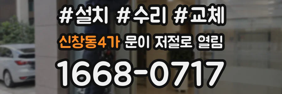 신창동4가 문이 저절로 열림