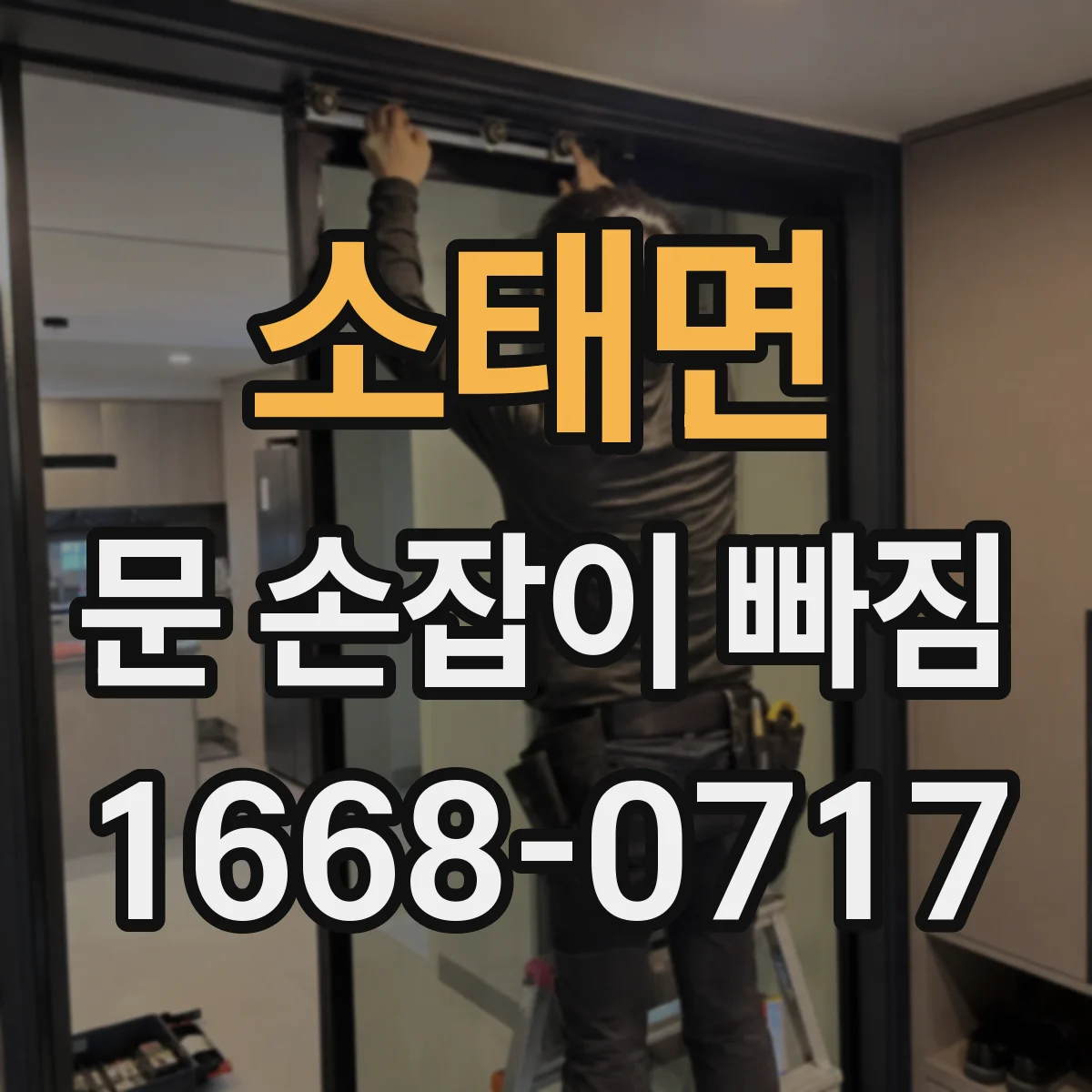 소태면 문 손잡이 빠짐