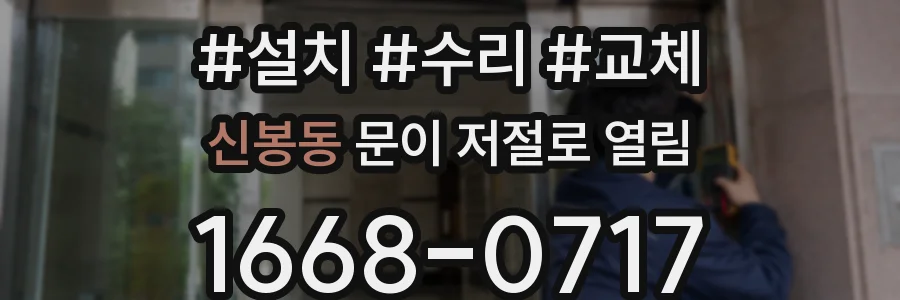 신봉동 문이 저절로 열림