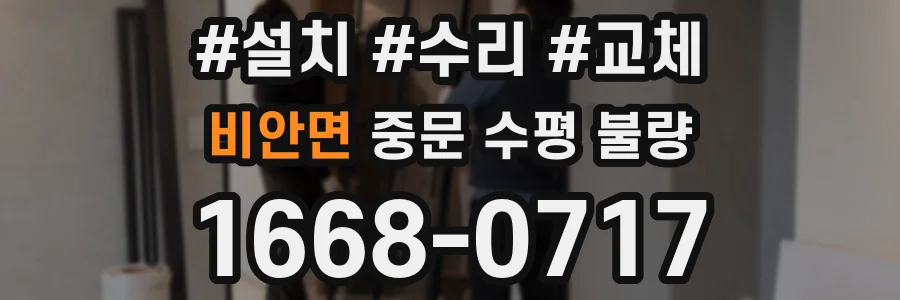 비안면 중문 수평 불량