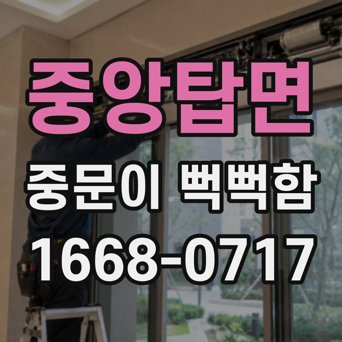 중앙탑면 중문이 뻑뻑함