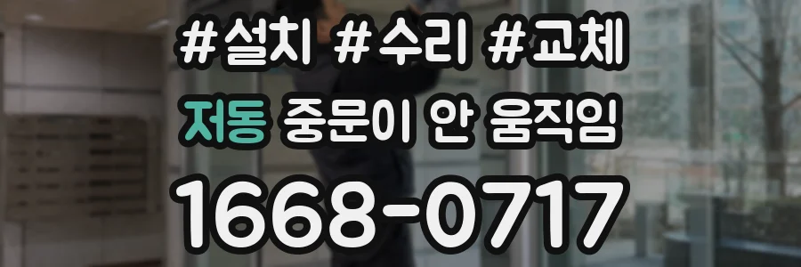 저동 중문이 안 움직임