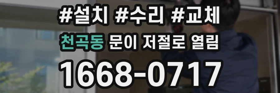 천곡동 문이 저절로 열림
