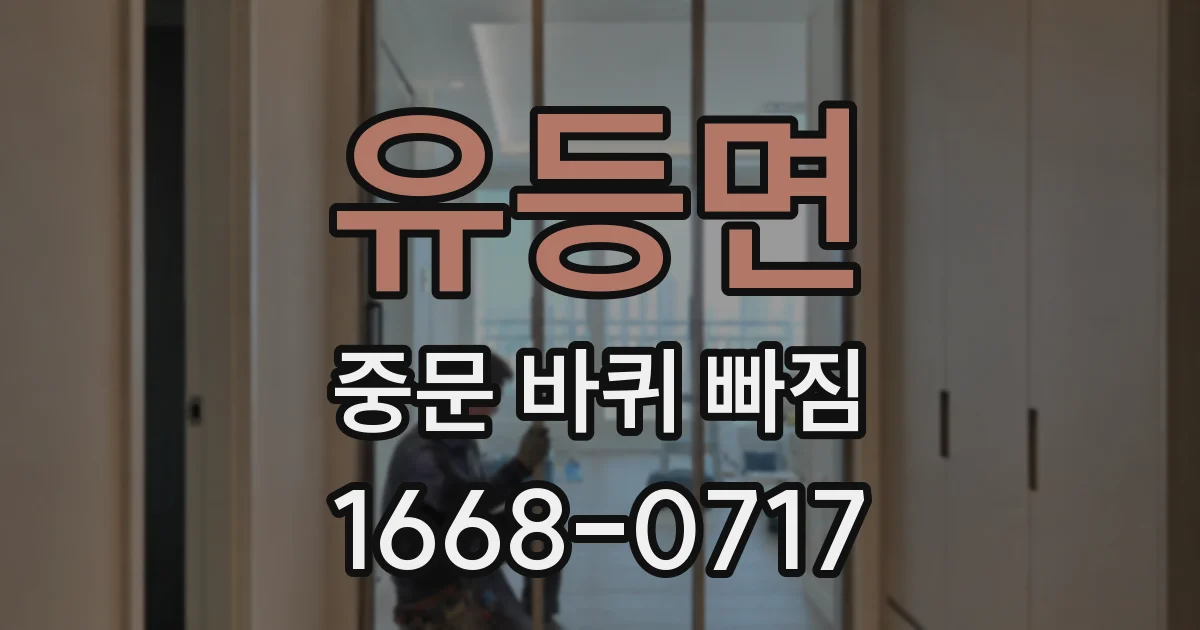 유등면 중문 바퀴 빠짐