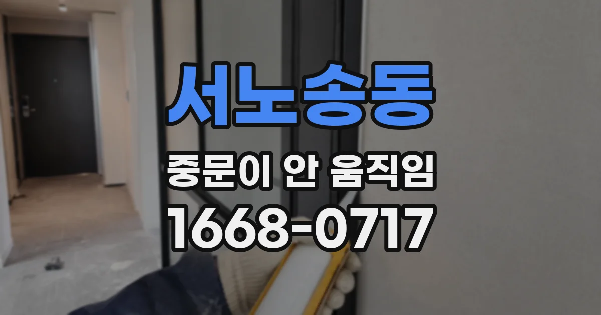 서노송동 중문이 안 움직임