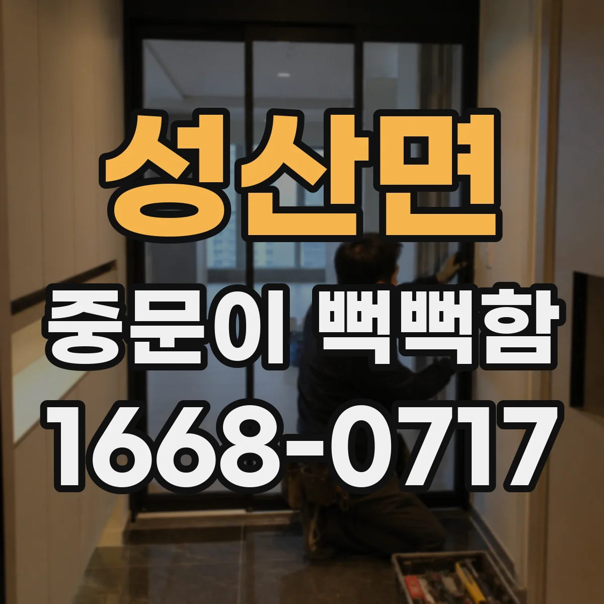 성산면 중문이 뻑뻑함