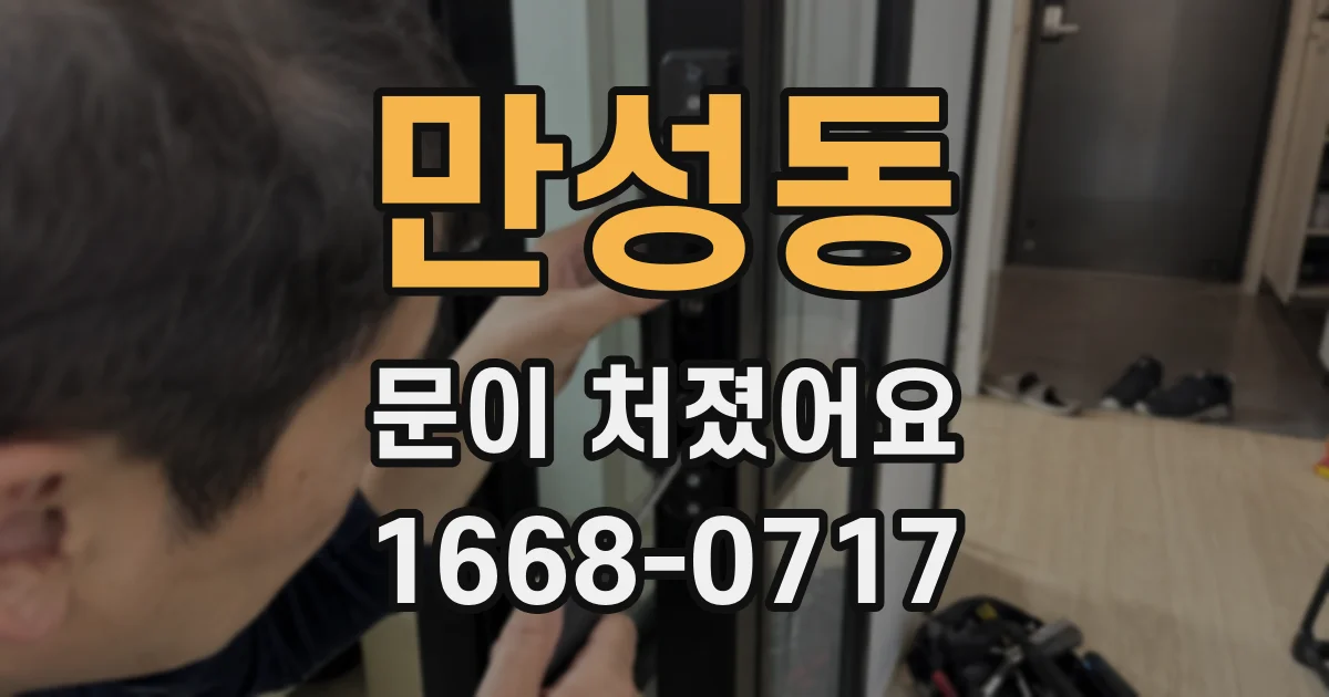 만성동 문이 처졌어요