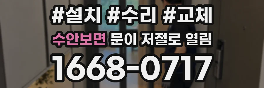 수안보면 문이 저절로 열림