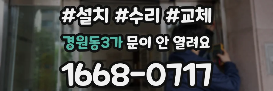 경원동3가 문이 안 열려요