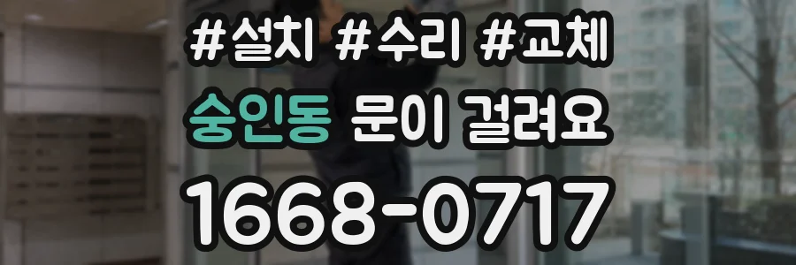 숭인동 문이 걸려요