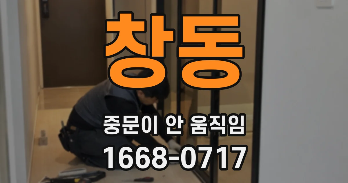 창동 중문이 안 움직임