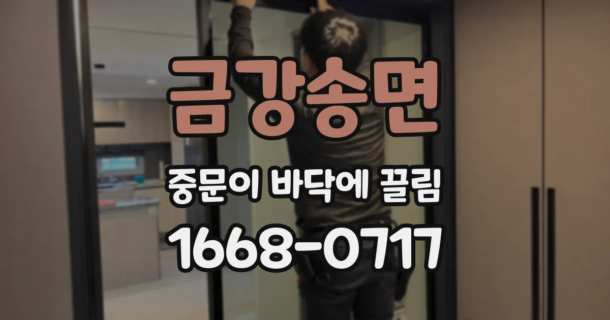 금강송면 중문이 바닥에 끌림