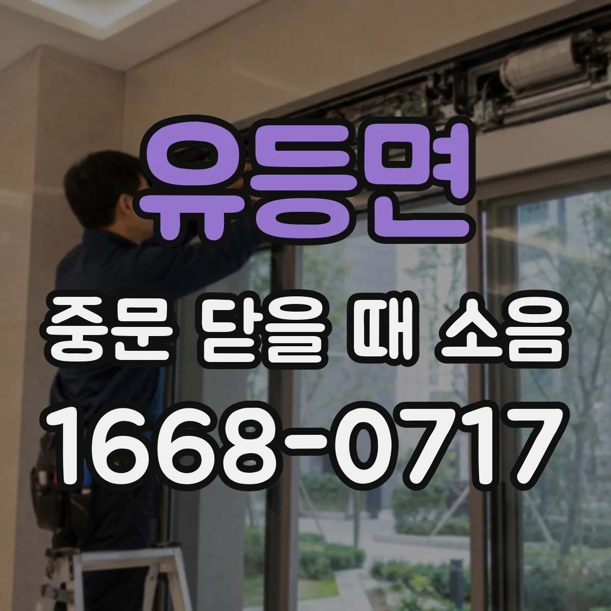 유등면 중문 닫을 때 소음