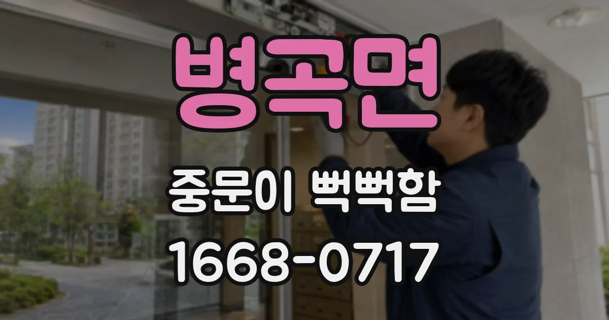 병곡면 중문이 뻑뻑함