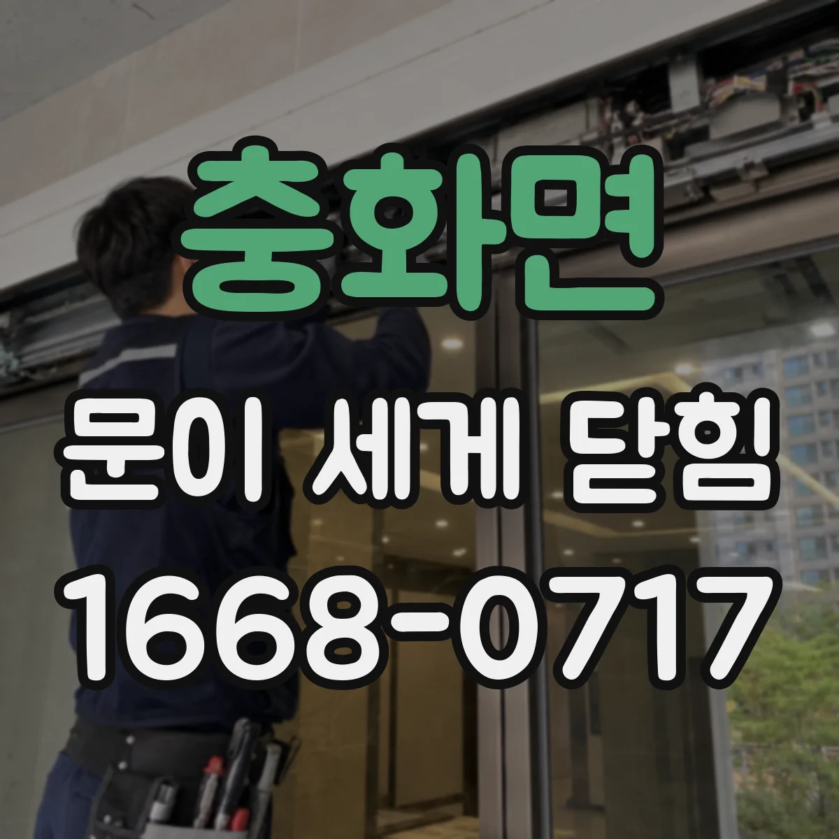 충화면 문이 세게 닫힘