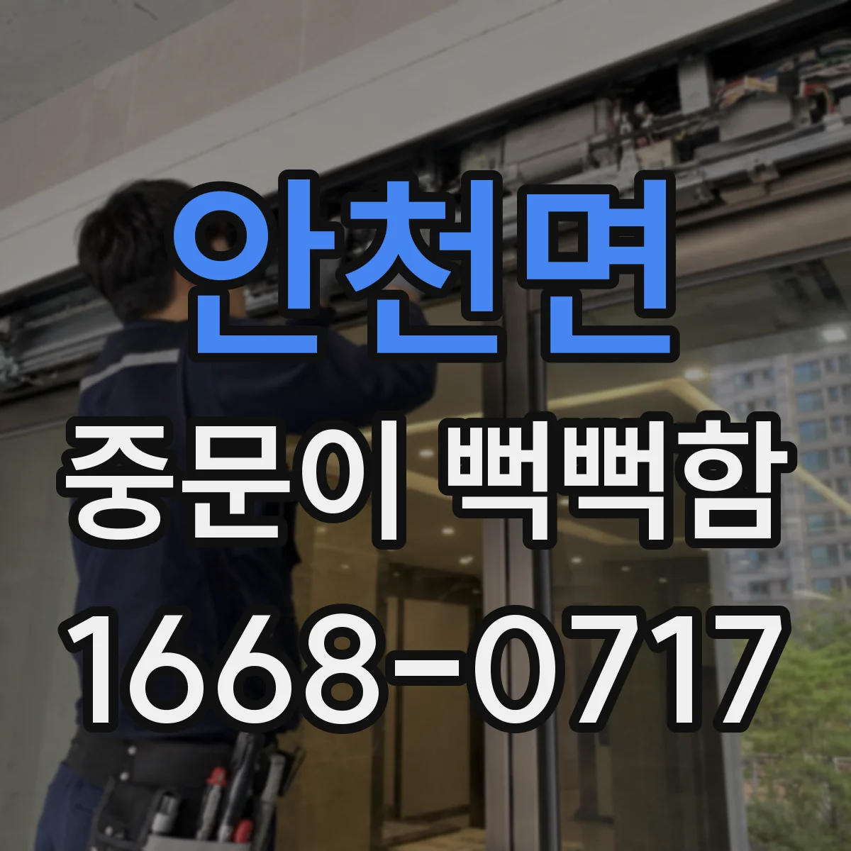 안천면 중문이 뻑뻑함