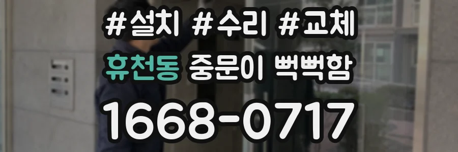 휴천동 중문이 뻑뻑함