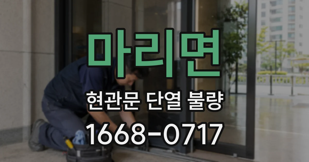 마리면 현관문 단열 불량
