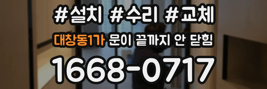 대창동1가 문이 끝까지 안 닫힘