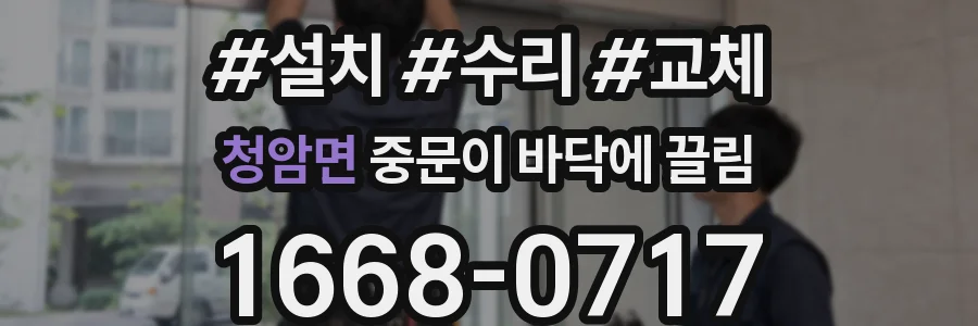 청암면 중문이 바닥에 끌림
