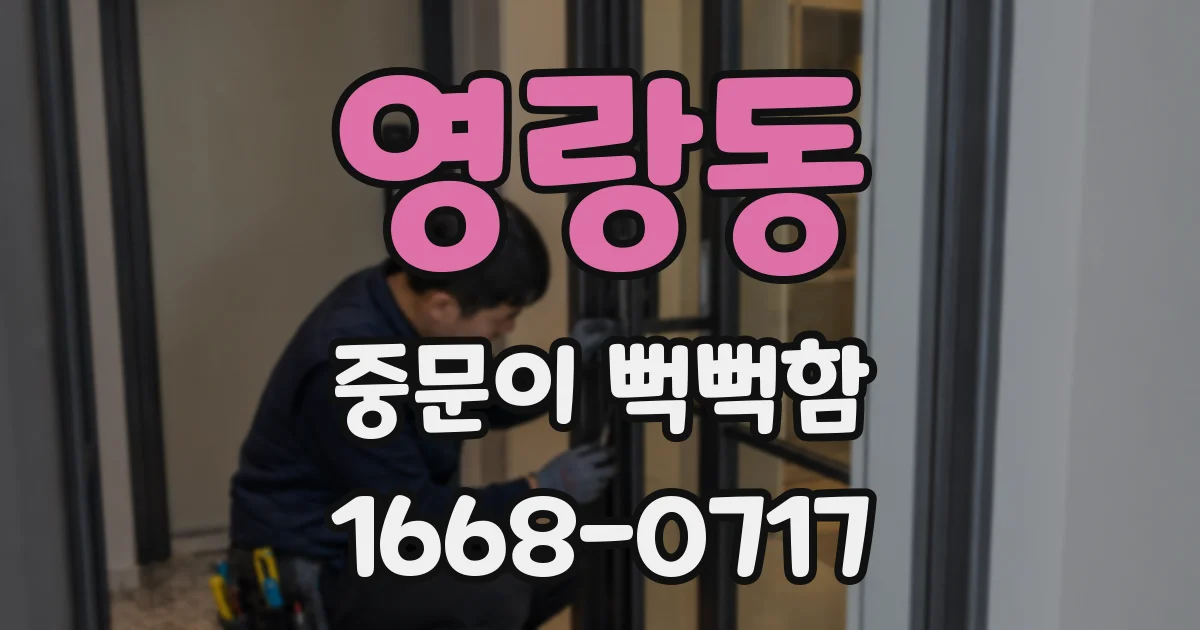 영랑동 중문이 뻑뻑함