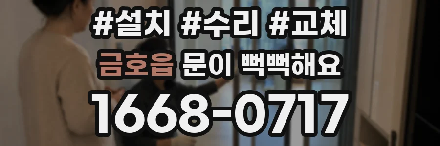 금호읍 문이 뻑뻑해요