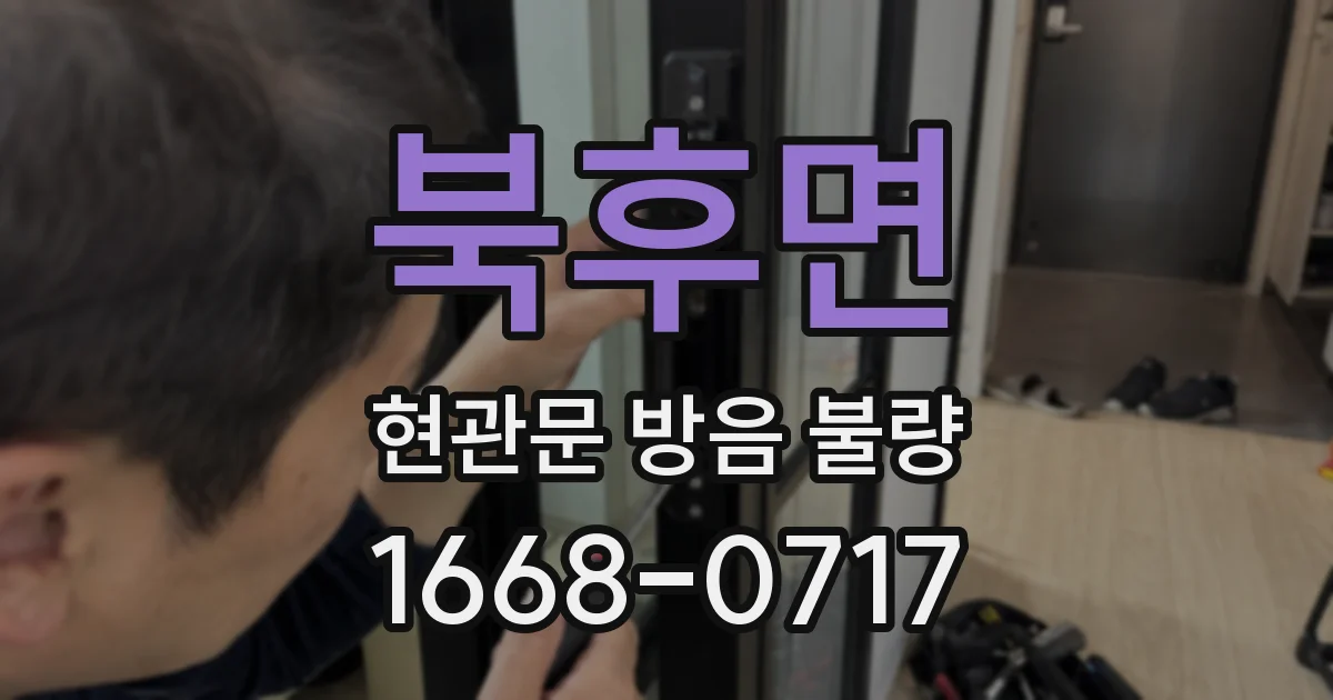 북후면 현관문 방음 불량