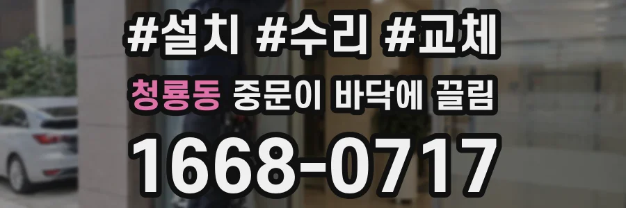 청룡동 중문이 바닥에 끌림