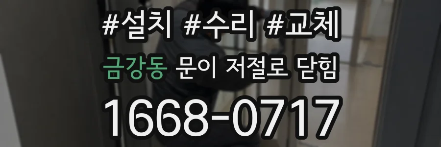 금강동 문이 저절로 닫힘