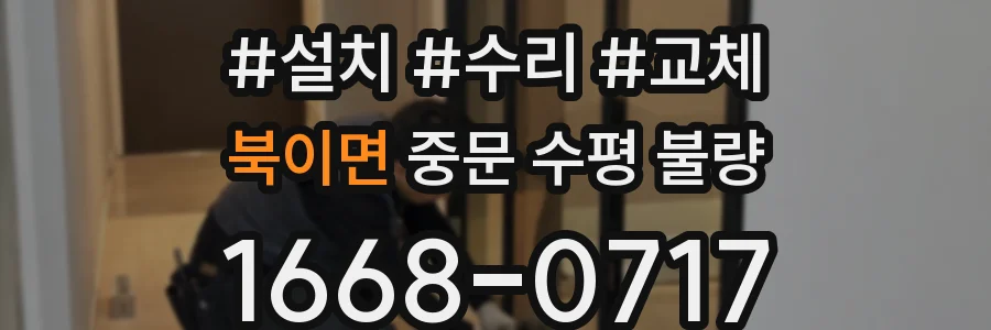 북이면 중문 수평 불량