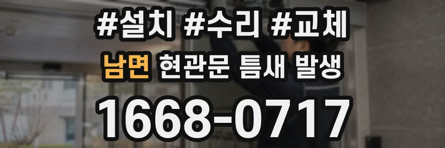 남면 현관문 틈새 발생